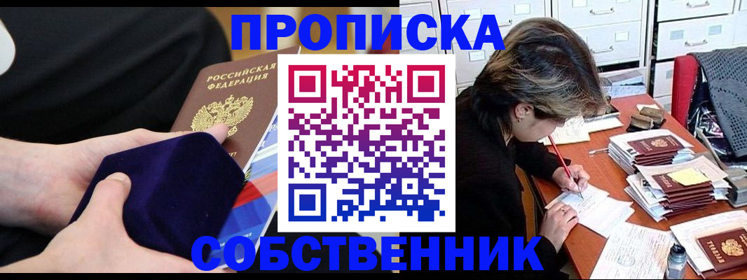 временная регистрация в квартире в Комсомольске-на-Амуре