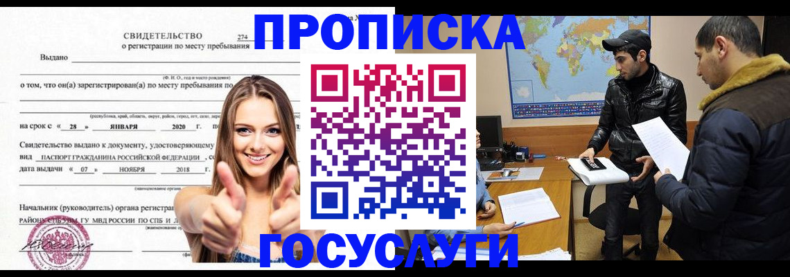временная регистрация купить в Комсомольске-на-Амуре
